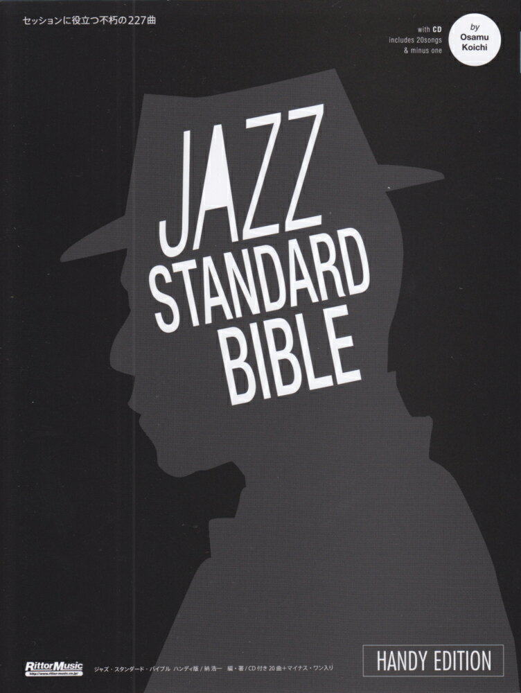 ジャズ・スタンダード・バイブルハンディ版 セッションに役立つ不朽の227曲 [ 納浩一 ]
