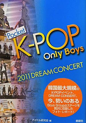 ポケットK-POP　OnlyBoys