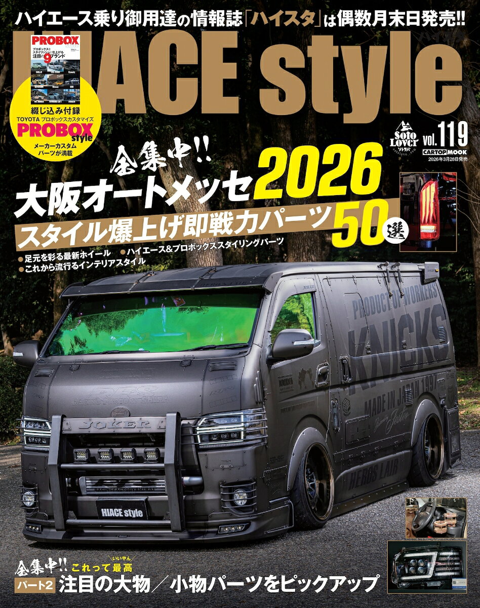 HIACE Style（119） [ ハイエーススタイル編集部 ]