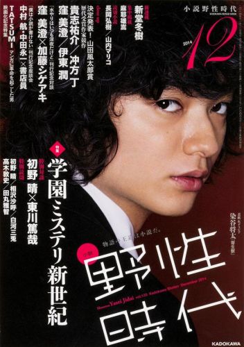 小説　野性時代　第133号