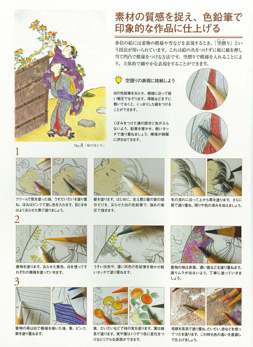 大人の塗り絵　春信の美人画編 [ 鈴木 春信 ] 3