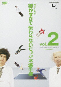 とんねるずのみなさんのおかげでした 博士と助手 細かすぎて伝わらないモノマネ選手権 vol.2 「ヴァ〜ヴァヴァンヴァヴァヴァヴァヴァ〜ヴァ〜ヴァン」 EPISODE6-8