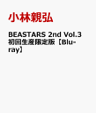 BEASTARS 2nd Vol.3 初回生産限定版【Blu-ray】 [ 小林親弘 ]