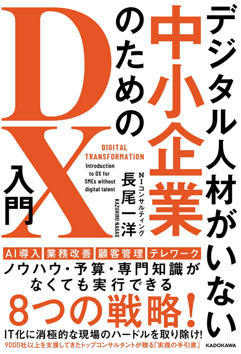 デジタル人材がいない中小企業のためのDX入門