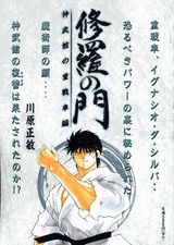 修羅の門（神武館の重戦車編）