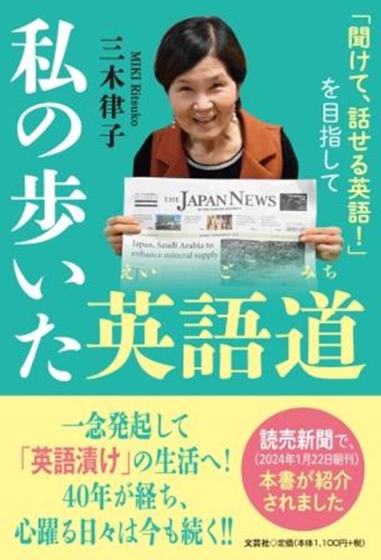 私の歩いた英語道 「聞けて、話せる英語！」を目指して