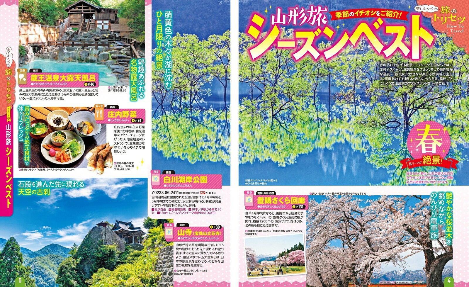 まっぷる 山形 鶴岡・酒田・蔵王・米沢'25 （まっぷるマガジン） [ 昭文社 旅行ガイドブック 編集部 ] book-21214077 楽天ブックス サンプル画像2