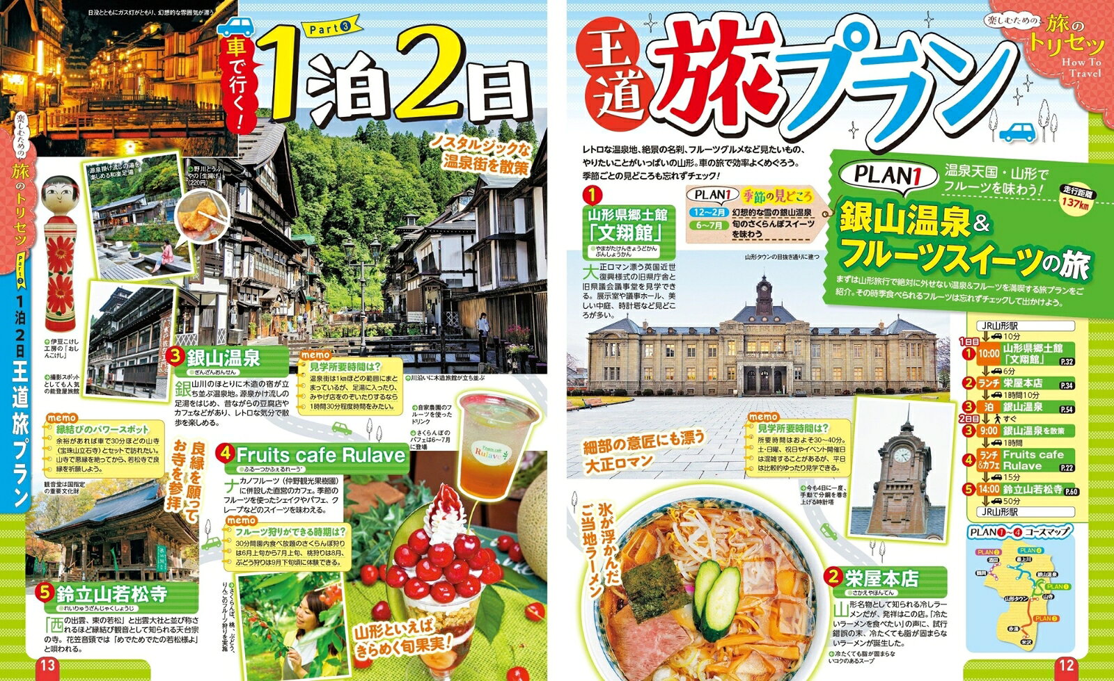 まっぷる 山形 鶴岡・酒田・蔵王・米沢'25 （まっぷるマガジン） [ 昭文社 旅行ガイドブック 編集部 ] book-21214077 楽天ブックス サンプル画像3