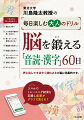 歴史的名作や現代の人気作品の音読＆漢字の書き取り。読みやすい文字と、スマホで成果を記録する機能の追加。近現代の名作６０作品を厳選して収録。