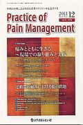 Practice　of　Pain　Management（2-4）