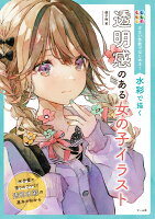 9784837308249 1 4 - 2024年水彩イラストの勉強に役立つ書籍・本まとめ