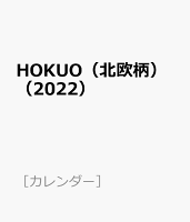 HOKUO（北欧柄）（2022）