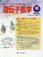 遺伝子医学（45（Vol．13No．3））