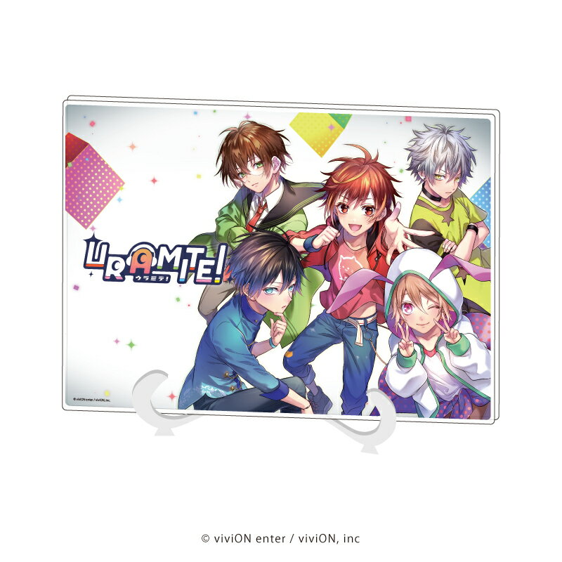 アクリルアートボード(A5サイズ)「URAMITE!」01/キービジュアル(公式イラスト)【グッズ】