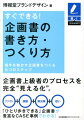 すぐできる！企画書の書き方・つくり方