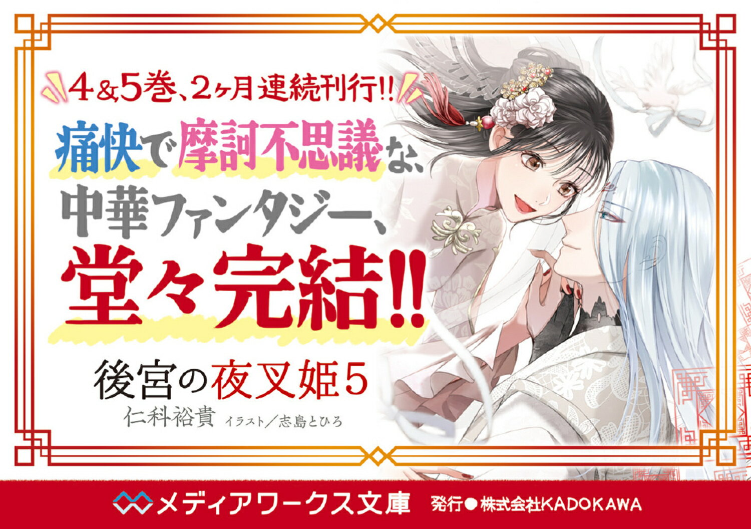 後宮の夜叉姫5 (メディアワークス文庫) [ ...の紹介画像3