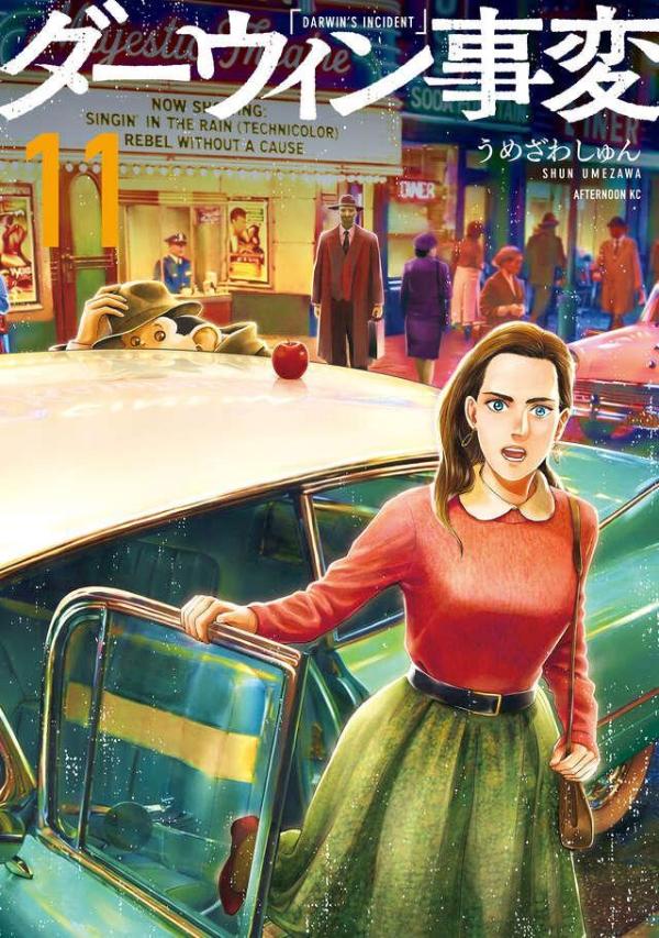 ダーウィン事変（11）