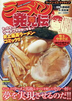 ラーメン発見伝 ラーメン・イズ・マイライフ