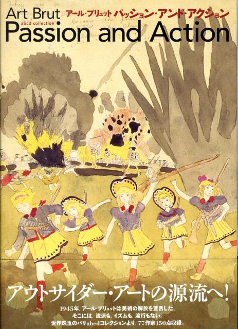 アール・ブリュット　パッション・アンド・アクション