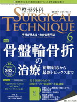 整形外科SURGICAL TECHNIQUE（9-6（2019））