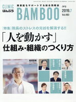 ばんぶう（2019／7月号）