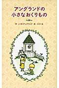 アングランドの小さなおくりもの（2点セット）