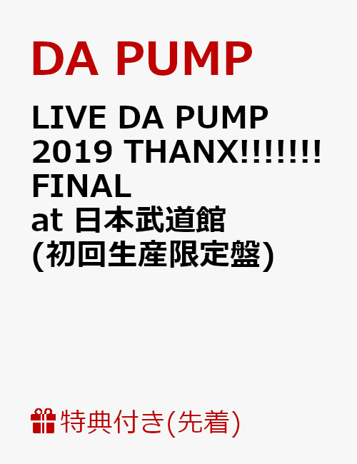 【先着特典】LIVE DA PUMP 2019 THANX!!!!!!! FINAL at 日本武道館(初回生産限定盤)(オリジナルポスター付き)