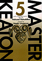 Masterキートン（5）