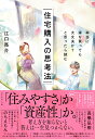 【中古】 住宅情報誌がぜったい書けないマイホーム購入術 いまが買い？ / 宝島社 / 宝島社 [ムック]【メール便送料無料】【あす楽対応】