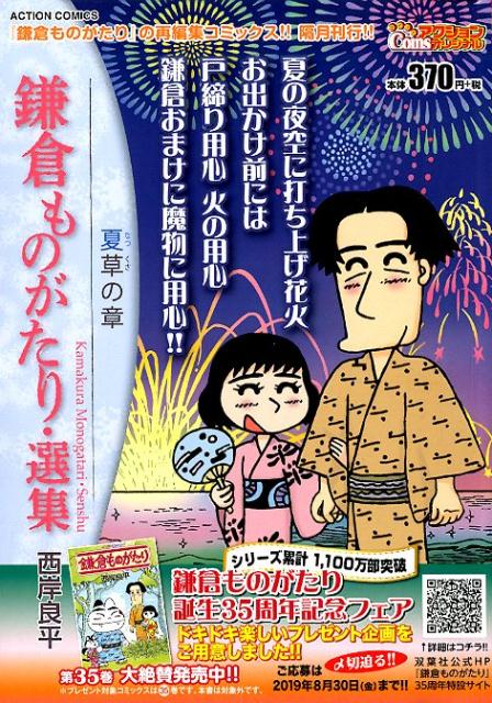 鎌倉ものがたり・選集 夏草の章