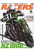 RACERS（volume 38） 最後の空冷モンスターKZ1000スーパーバイク （San-ei mook）