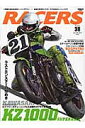 RACERS(volume 38) 最後の空冷モンスターKZ1000スーパーバイク (San-ei mook)