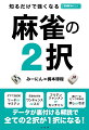 データが裏付ける解説で全ての２択が１択になる。