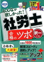 2019年度版　みんなが欲しかった！　社労士合格のツボ　択一対策 [ TAC株式会社（社会保険労務士講座） ]