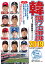 韓国プロ野球観戦ガイド＆選手名鑑2019