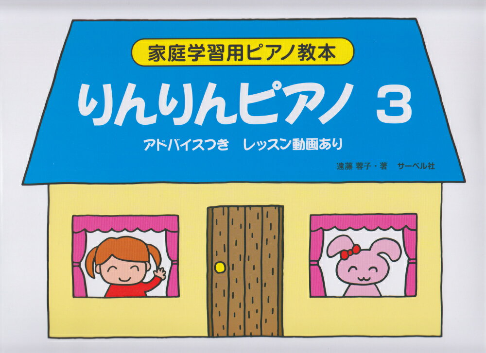 りんりんピアノ（3）