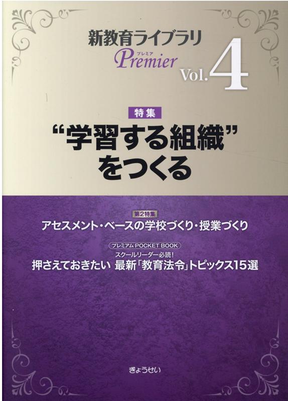 【謝恩価格本】新教育ライブラリ Premier4