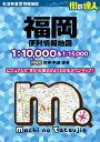 街の達人 福岡 便利情報地図 昭文社 地図 編集部