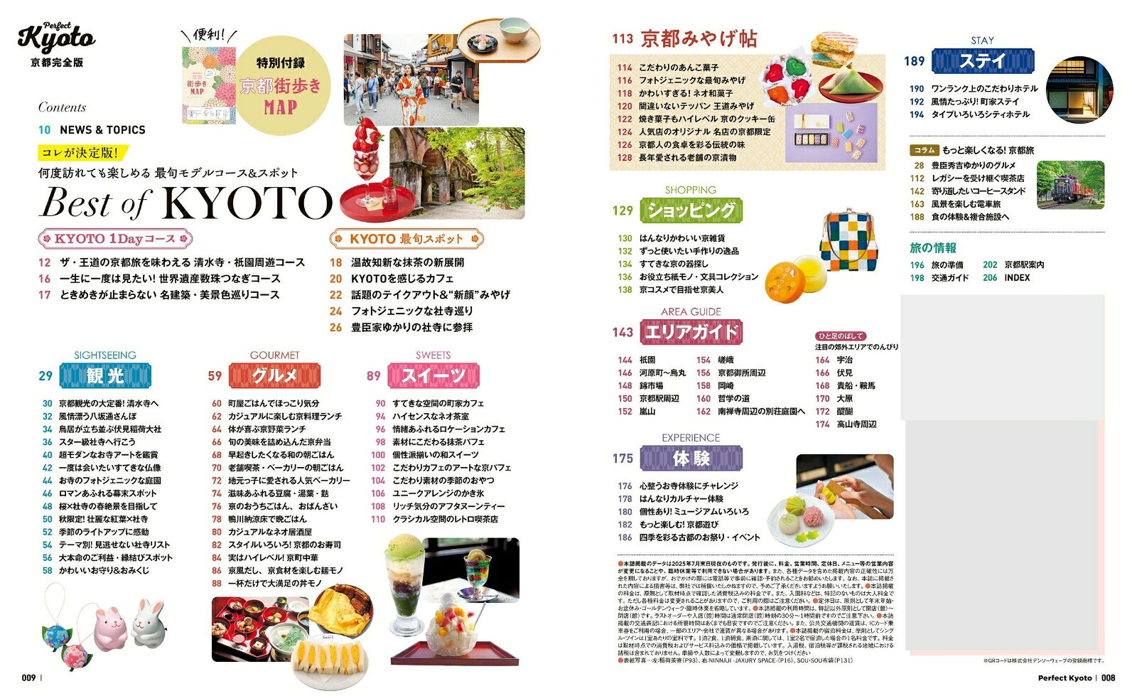 京都完全版 （JTBのムック） [ JTBパブリッシング 旅行ガイドブック 編集部 ] book-21690521 楽天ブックス サンプル画像2