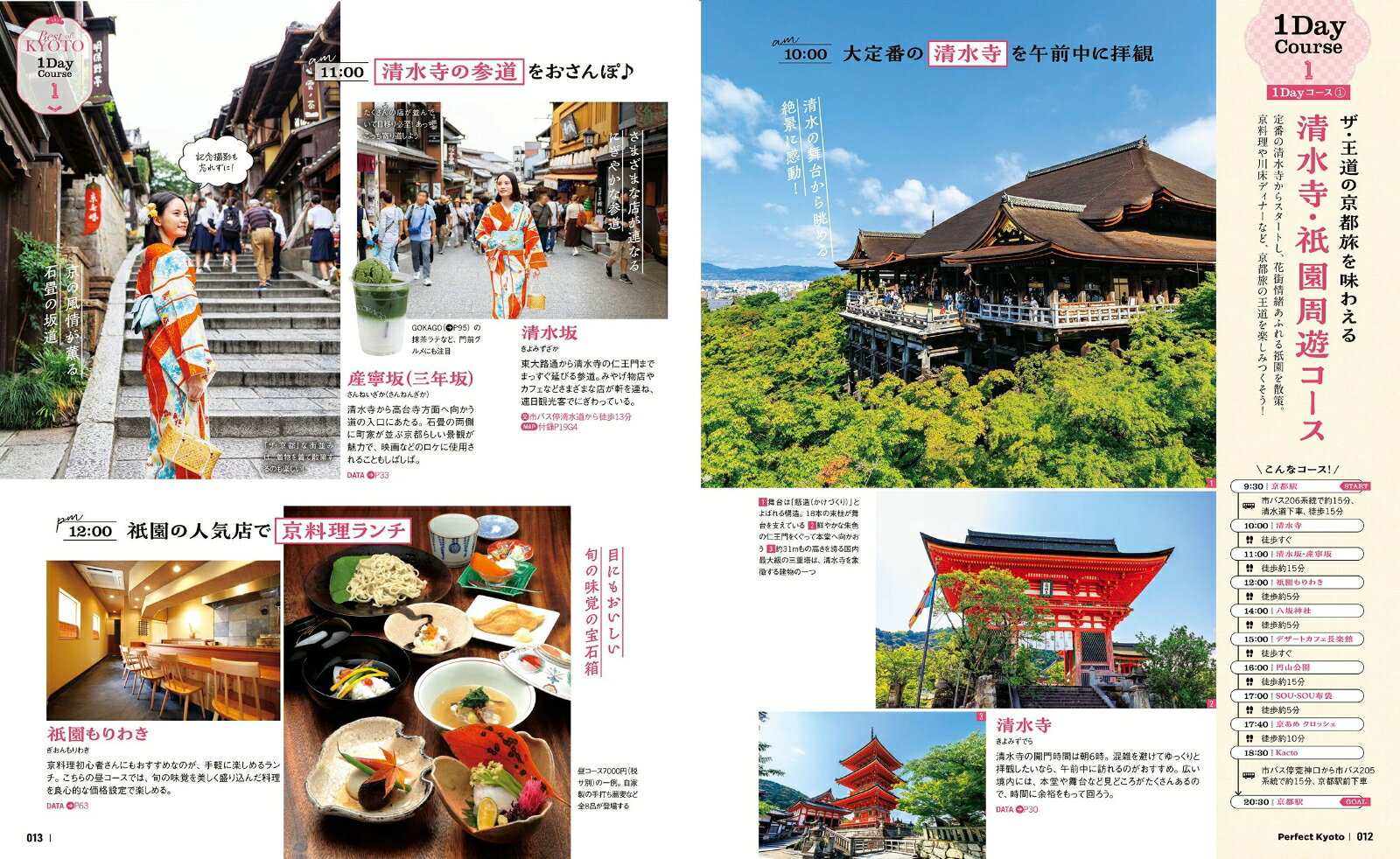 京都完全版 （JTBのムック） [ JTBパブリッシング 旅行ガイドブック 編集部 ] book-21690521 楽天ブックス サンプル画像3