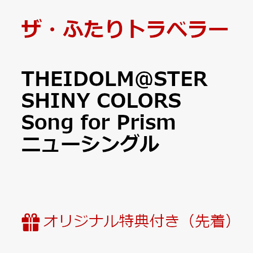 【楽天ブックス限定先着特典+先着特典】THE IDOLM@STER SHINY COLORS Son ...