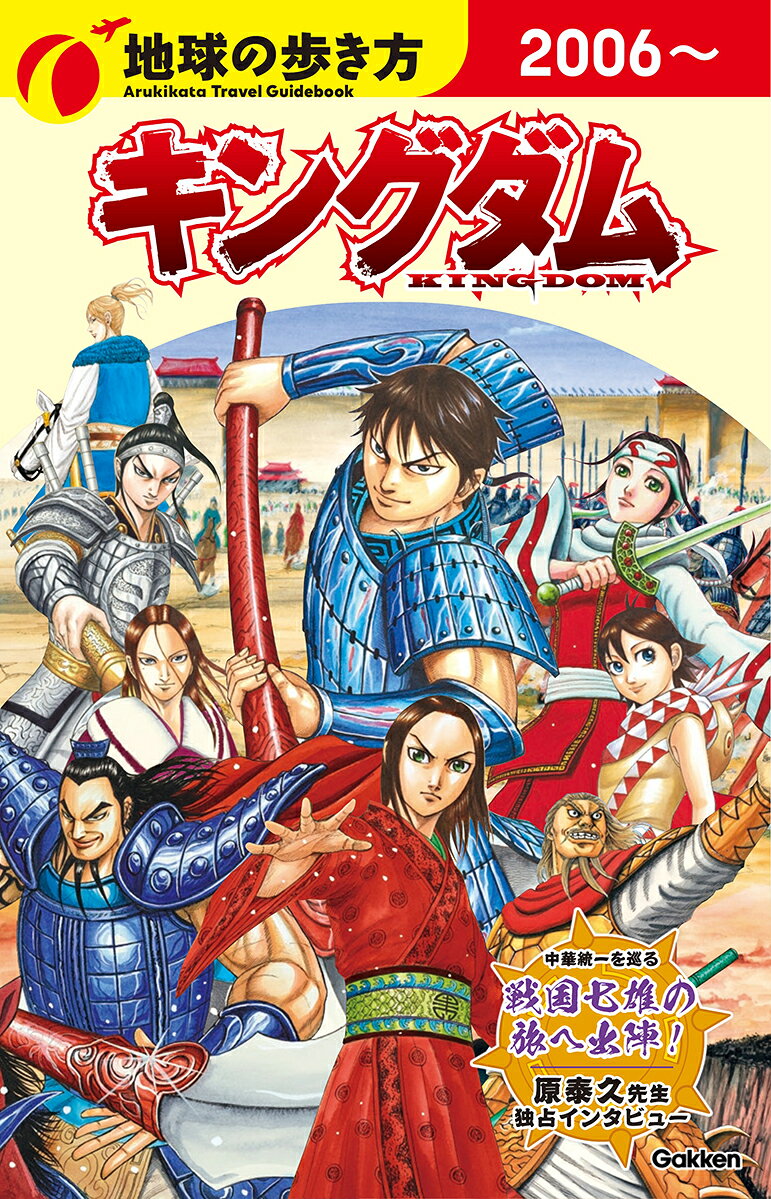 地球の歩き方 キングダム [ 地球の歩き方編集室 ]
