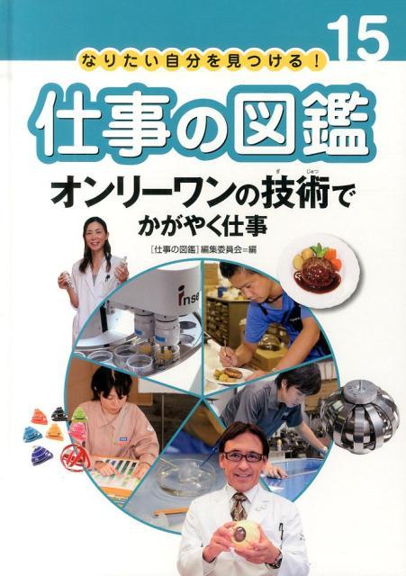 仕事の図鑑（15）