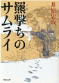 箱館戦争で敗残兵となった元幕府遊撃隊士の八郎太は、兄と仲間の佐吉とともに重傷を負い、蝦夷地の深い森へと落ち延びる。犬死しても意味はないと、兄一人逃がした八郎太であったが、残された瀕死の二人を待っていたのは人外の脅威だった。意識を失った八郎太が目を覚ましたとき、そこにいたのは口元から顎にかけて真っ赤に血で染めた漆黒の大ヒグマであったー。