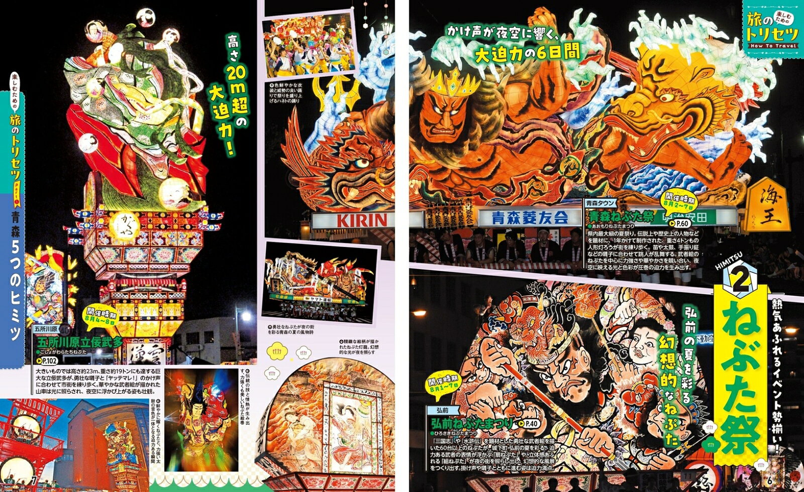 まっぷる 青森 奥入瀬・十和田・弘前・八戸'26 （まっぷるマガジン） [ 昭文社 旅行ガイドブック 編集部 ] book-21760625 楽天ブックス サンプル画像3