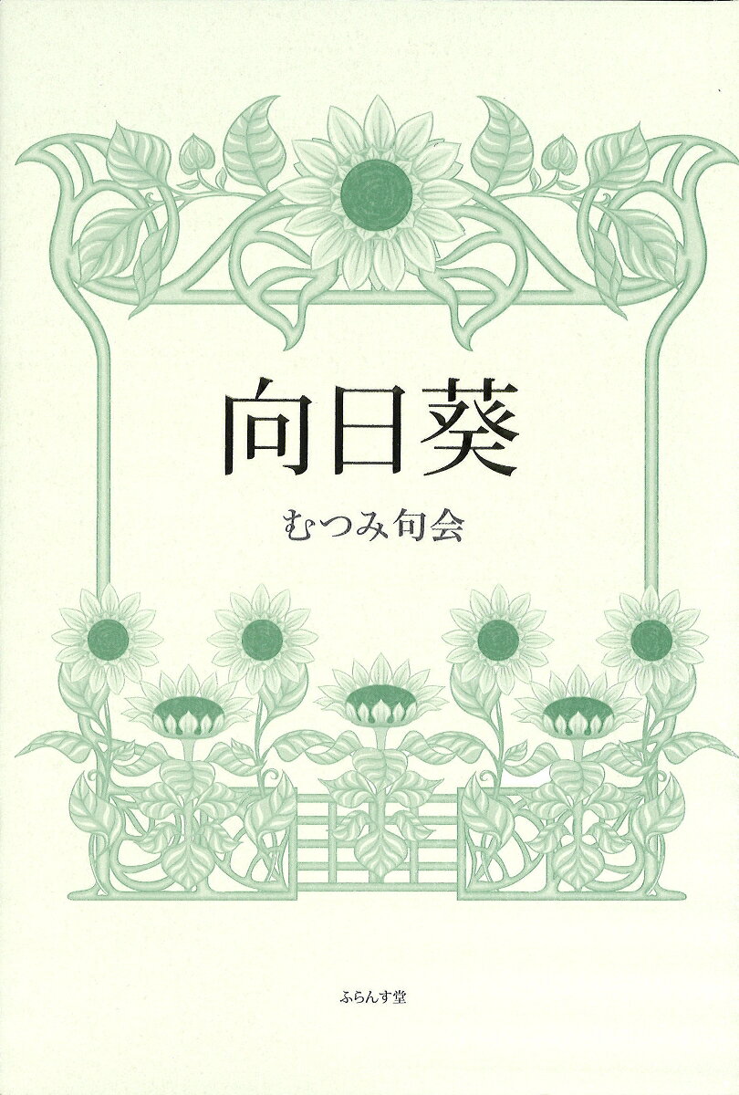 向日葵