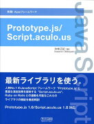 Prototype．js／Script．aculo．us