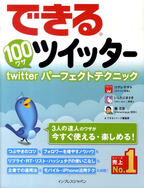 できる100ワザツイッター