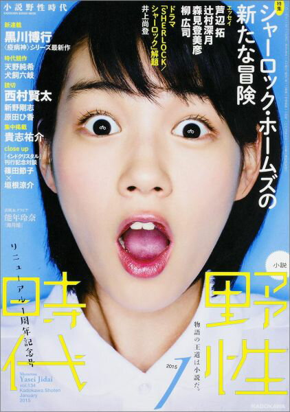 小説　野性時代　第134号