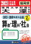 福岡大学附属大濠中学校算数・理科・社会(2021年春受験用) 3,080円